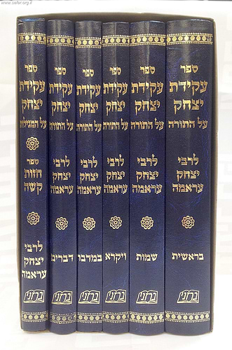 עקידת יצחק (הוצאה חדשה) סט ו' כרכים