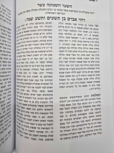 עקידת יצחק (הוצאה חדשה) סט ו' כרכים
