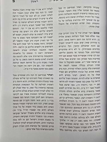 עקידת יצחק (הוצאה חדשה) סט ו' כרכים