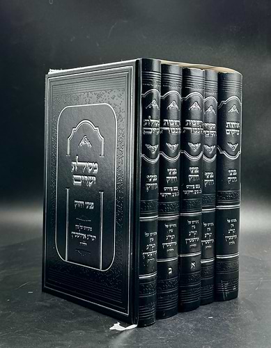 סט ספרי מוסר פניני חיזוק ה' כרכים / מרן הגר