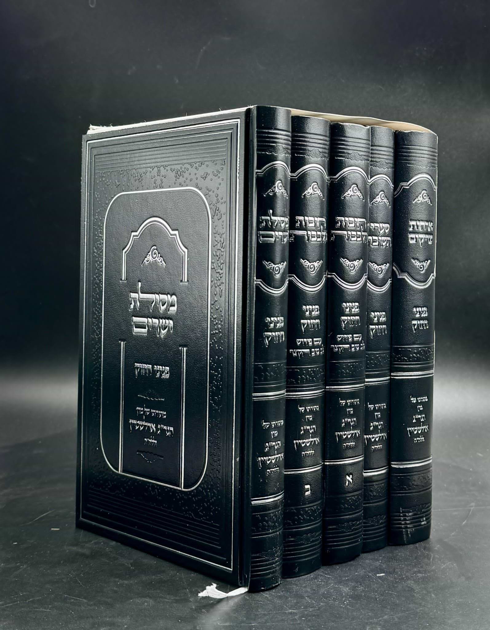 סט ספרי מוסר פניני חיזוק ה