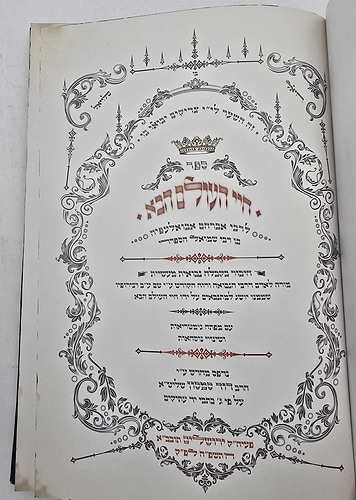 חיי העולם הבא / רבי אברהם אבואלעפיה זיע
