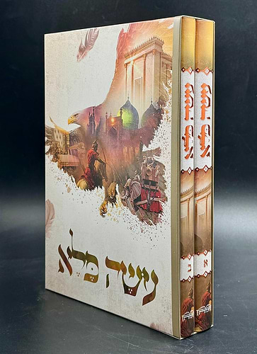 עושה פלא מעשיות סט ב