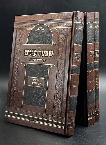 שבעה עינים - סט ג' כרכים / עיון ברזי החסידות