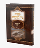 תבנית בית המקדש השני - מסכת מידות / עוז והדר