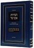 הגדרות אבני נזר - מילה / ביאורים הארות והערות