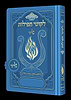 ליקוטי תפילות לנשים - מגנט הנבל עם האש שלי צבע כחול פורמט קטן / בליבי