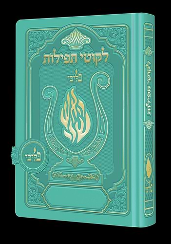 ליקוטי תפילות לנשים / בליבי