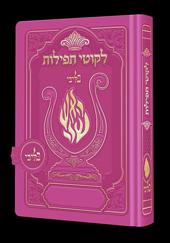 ליקוטי תפילות לנשים / בליבי