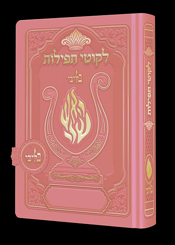 ליקוטי תפילות לנשים / בליבי