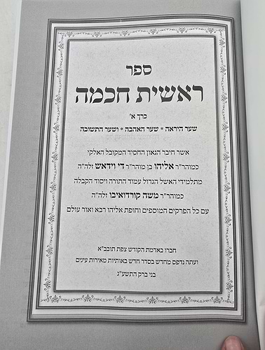 ראשית חכמה ב' כרכים / אור דוד