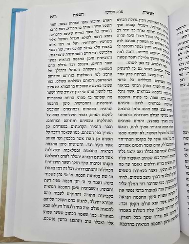 ראשית חכמה ב' כרכים / אור דוד