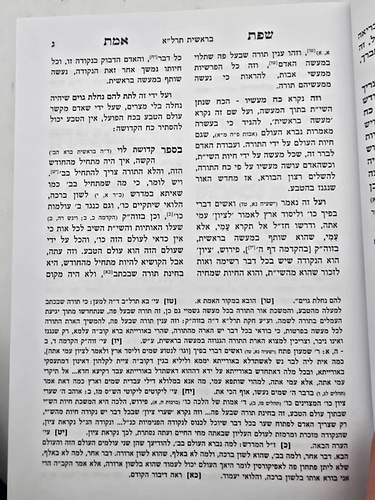 שפת אמת על התורה י' כרכים / מכון בני בינה