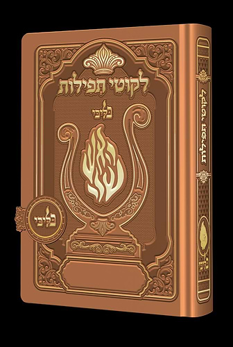 ליקוטי תפילות מגנט מהודר / בליבי