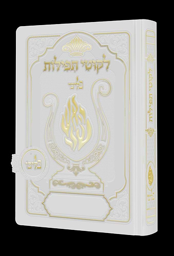 ליקוטי תפילות מגנט מהודר / בליבי