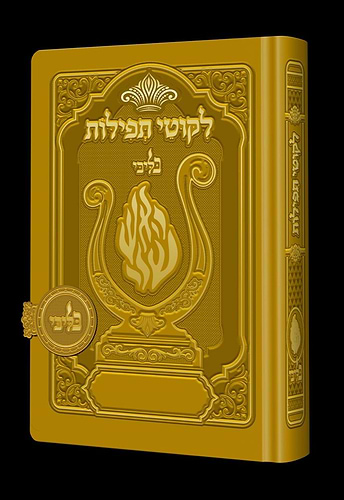 ליקוטי תפילות מגנט מהודר / בליבי