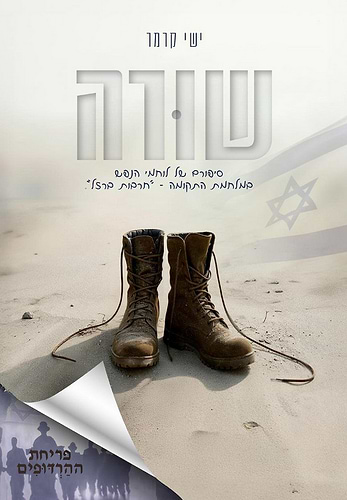 שורה ישי קרמר
