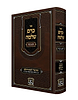 כרם שלמה - חנוכה / משיעורי הגאון הינוקא רבי שלמה יהודה בארי שליט''א
