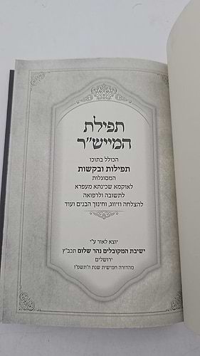 ספר תפילת המייש