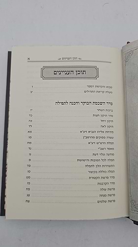 ספר תפילת המייש