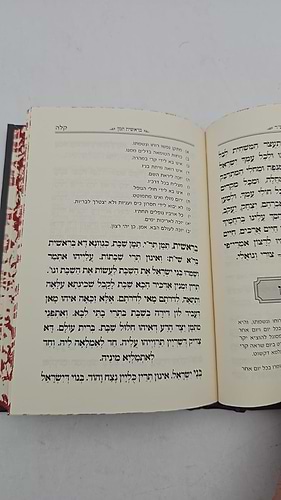 ספר תפילת המייש