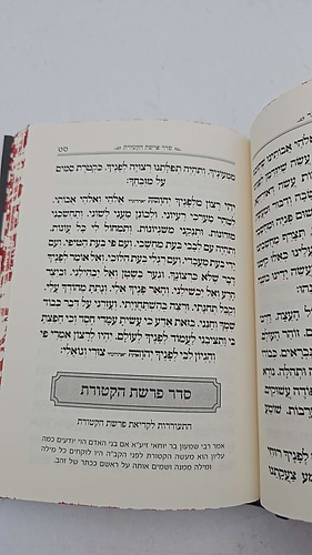 ספר תפילת המייש