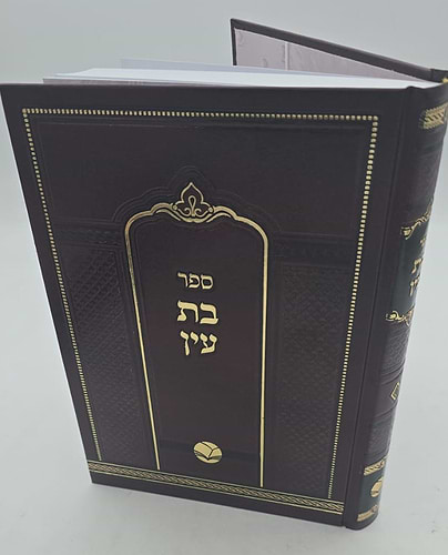 בת עין - על התורה / בכרך אחד