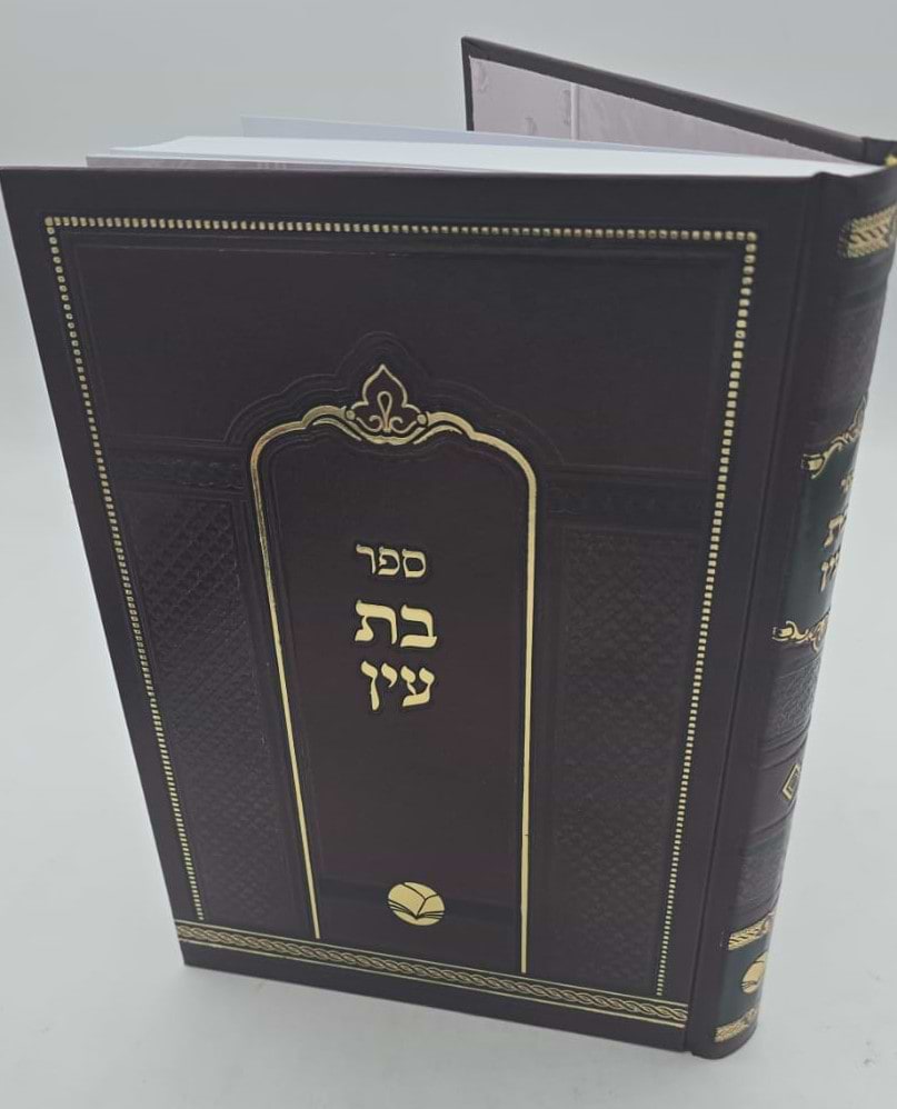 בת עין - על התורה בכרך אחד / הוצאת אור החיים