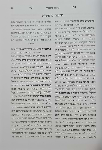 בת עין - על התורה בכרך אחד / הוצאת אור החיים