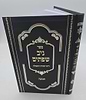 ניב שפתיים - חנוכה / דרכי התורה והתפילה