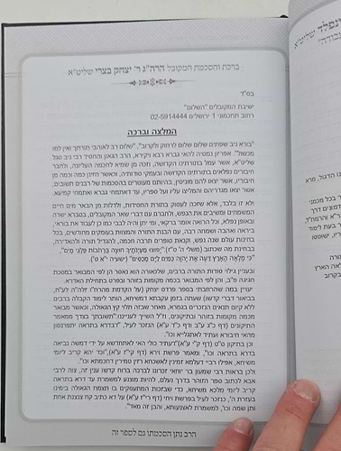 ניב שפתיים - חנוכה / דרכי התורה והתפילה