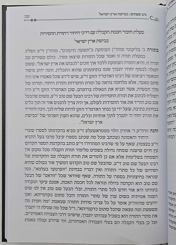 ניב שפתיים - חנוכה / דרכי התורה והתפילה