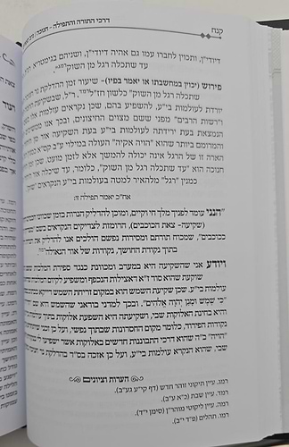 ניב שפתיים - חנוכה / דרכי התורה והתפילה