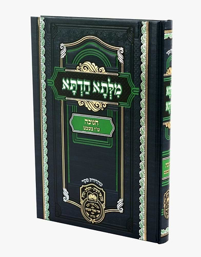 מילתא חדתא - חנוכה ט