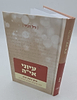 עיוני אי"ה חלק ג' / גיל דביר
