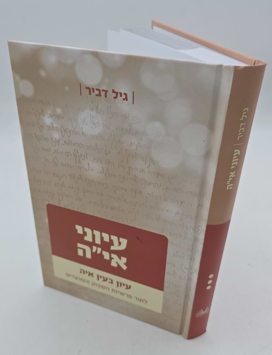 עיוני אי"ה חלק ג