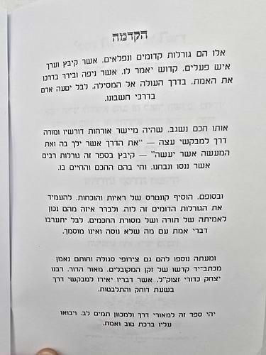 קונטרס כתבי יד - הרב יצחק כדורי זצוק