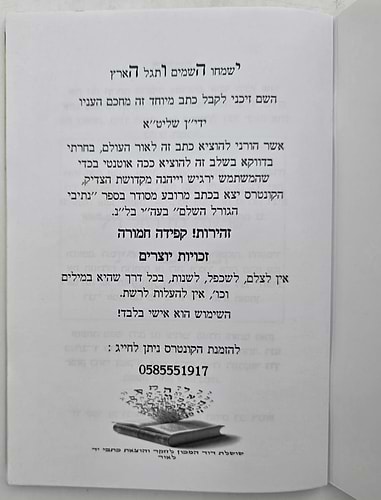 קונטרס כתבי יד - הרב יצחק כדורי זצוק