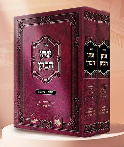 ונתן הכהן - ב' כרכים על הש