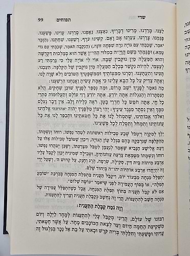 שדי תפוחים המסודר א-ב / תיקונים ותפילות