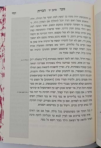 זוכר הברית השלם / ברית מילה • פדיון הבן • בר מצוה