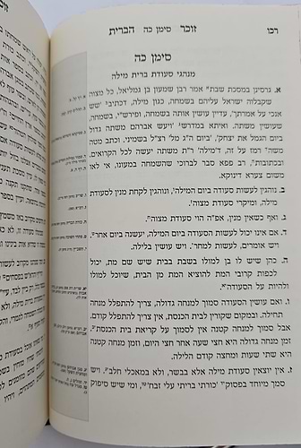 זוכר הברית השלם / ברית מילה • פדיון הבן • בר מצוה