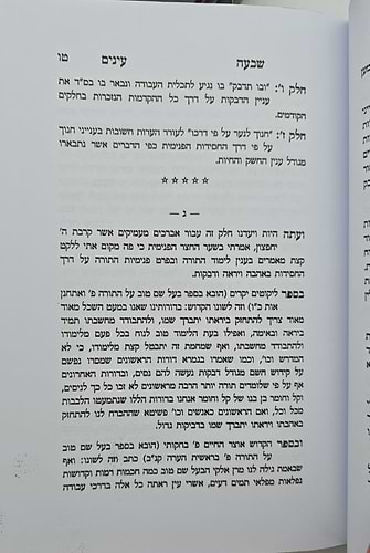 שבעה עינים - סט ג' כרכים / עיון ברזי החסידות