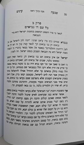 שבעה עינים - סט ג' כרכים / עיון ברזי החסידות