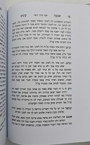 שבעה עינים - סט ג' כרכים / עיון ברזי החסידות