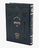 תלמוד ירושלמי המבואר מתיבתא פנינים - שבת א' / עוז והדר