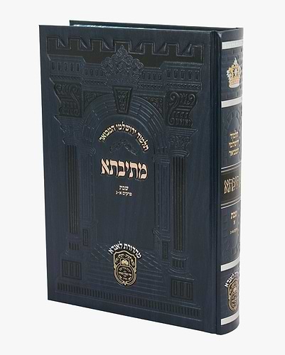 תלמוד ירושלמי המבואר מתיבתא פנינים - שבת א' / עוז והדר