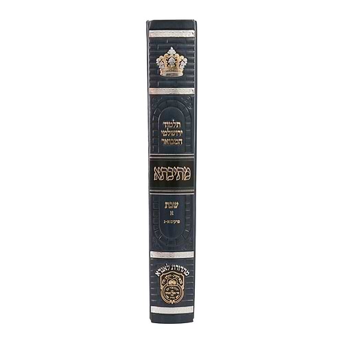תלמוד ירושלמי המבואר מתיבתא פנינים - שבת א' / עוז והדר