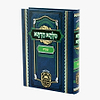 מילתא חדתא - שמות / אדמו"ר דוד חי אבוחצירא שליט"א