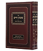 סוכת חיים - חנוכה ב' כרכים / הרב שמחה בונם לונדינסקי